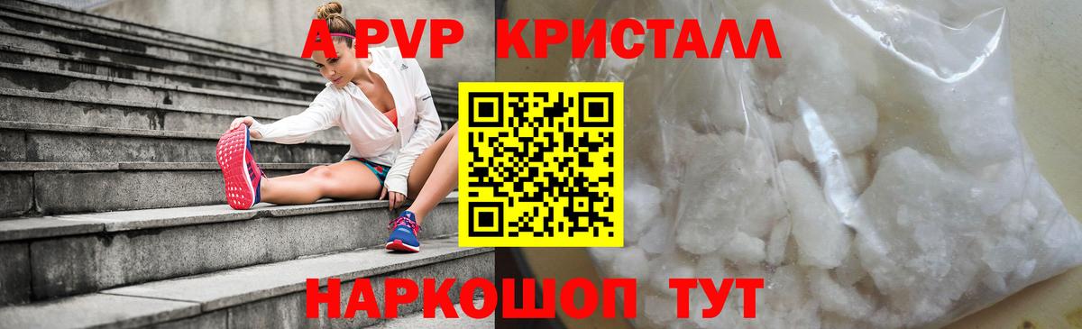 Альфа ПВП Crystall Светлоград