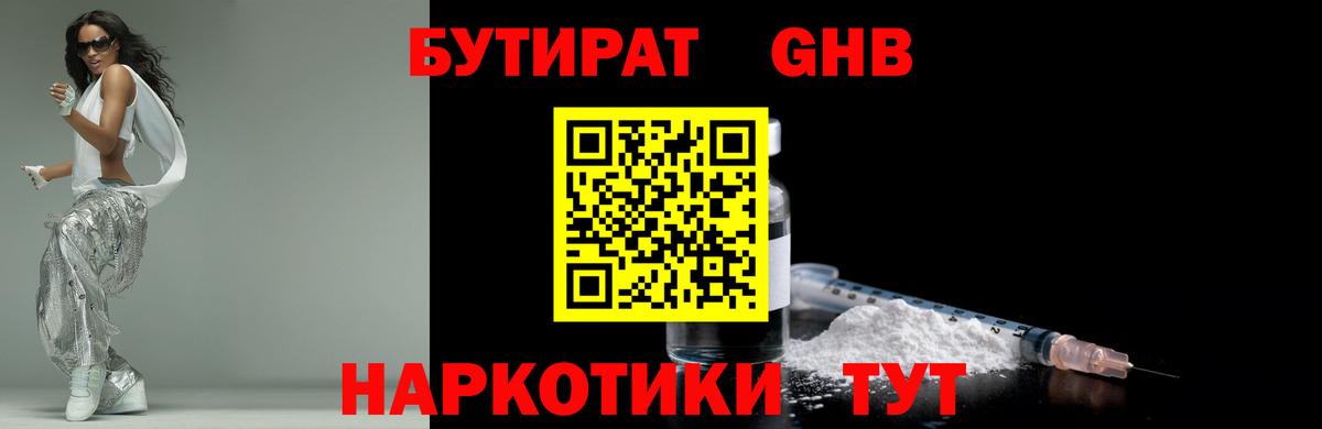 Светлоград  Бутират  Вход с VPN  Бутират вода 
