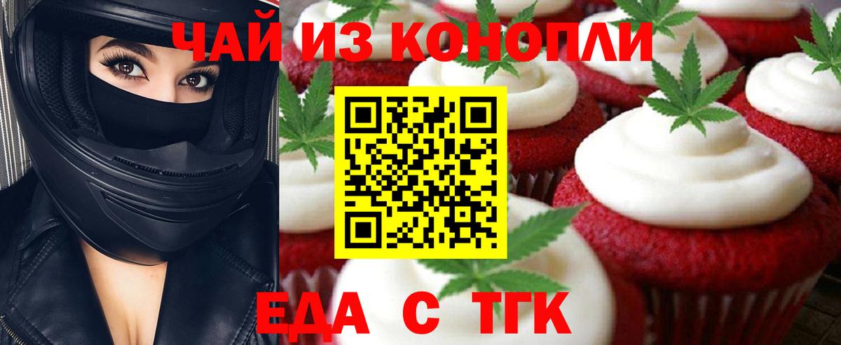Печенье с ТГК марихуана Светлоград