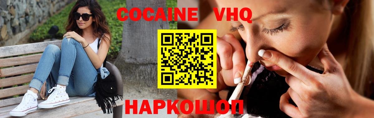 КОКАИН Fish Scale  Вход с VPN  COCAIN Эквадор  Cocaine  Светлоград 