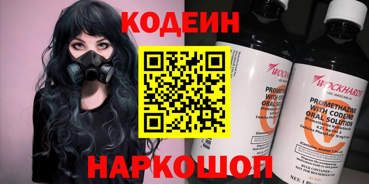 Кодеин напиток Lean (лин) Светлоград