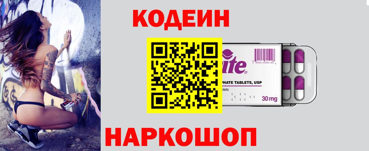 Кодеиновый сироп Lean напиток Lean (лин)  Codein напиток Lean (лин)  Вход с VPN  Светлоград 