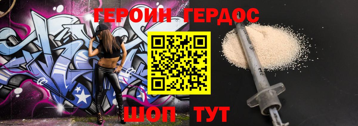 Героин Heroin Светлоград