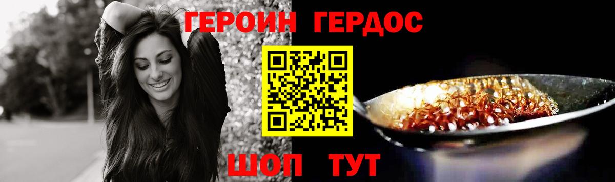Героин герыч  Вход с VPN  Светлоград 