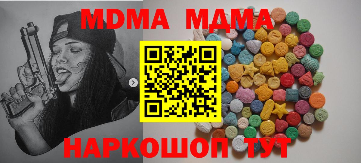 Светлоград  MDMA молли  МДМА crystal  МДМА  Вход с VPN 