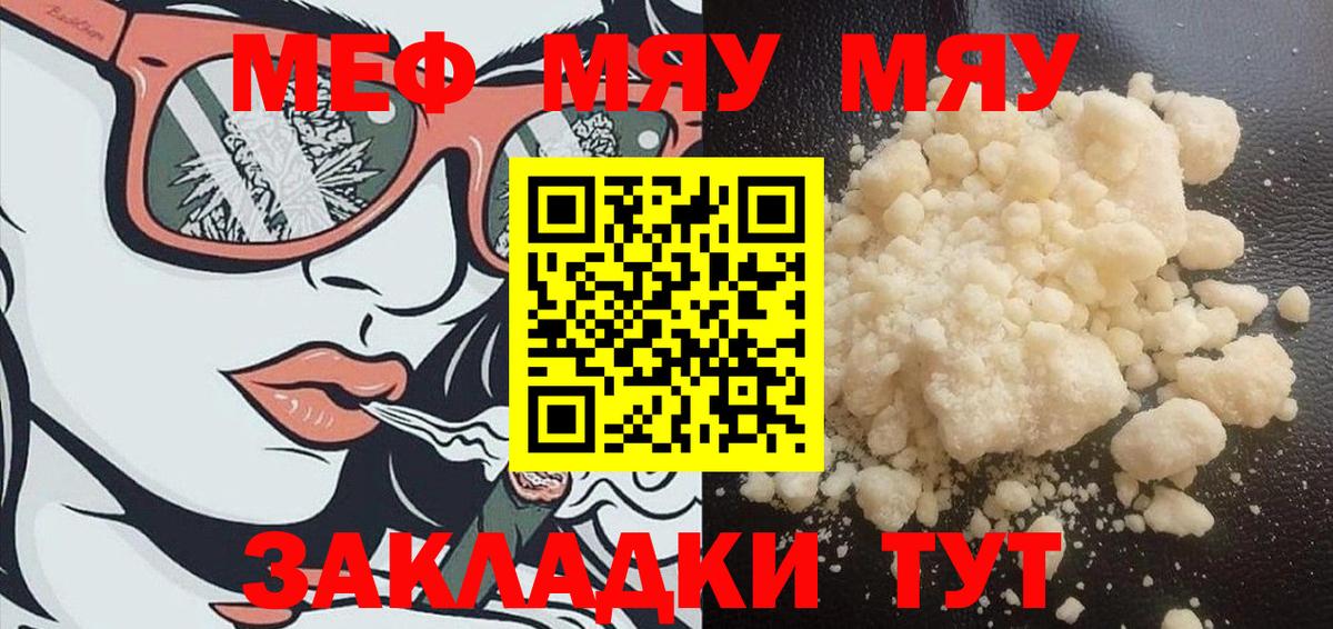 МЕФ мяу мяу  МЕФ кристаллы  Светлоград  МЯУ-МЯУ  Вход с VPN 