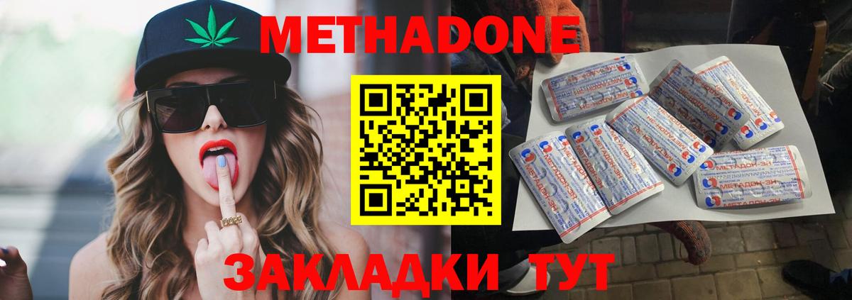 Метадон белоснежный  Вход с VPN  Светлоград 
